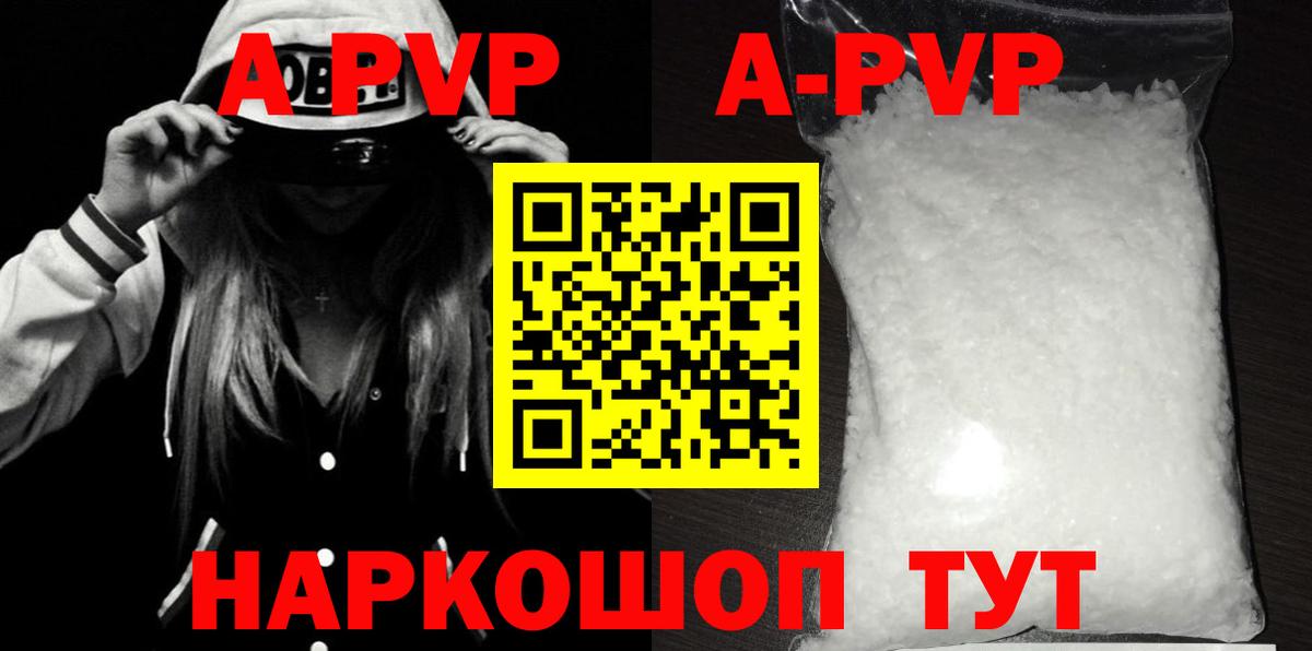 Alpha PVP  А ПВП кристаллы  A-PVP СК  Alfa_PVP Crystall  Вход с VPN  Зерноград 