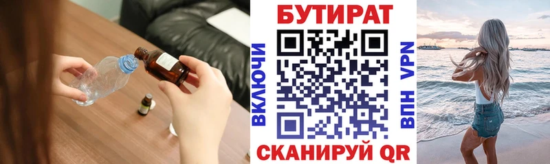 Бутират GHB  Зерноград 
