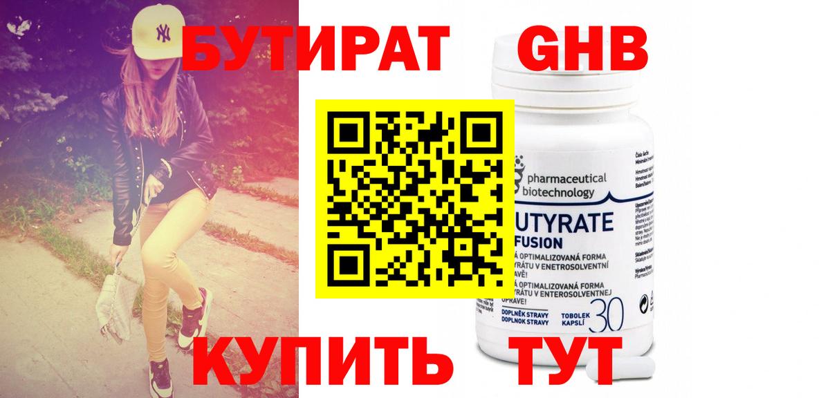 БУТИРАТ 1.4BDO Зерноград
