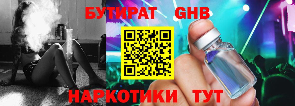 БУТИРАТ  Вход с VPN  Зерноград  БУТИРАТ BDO 