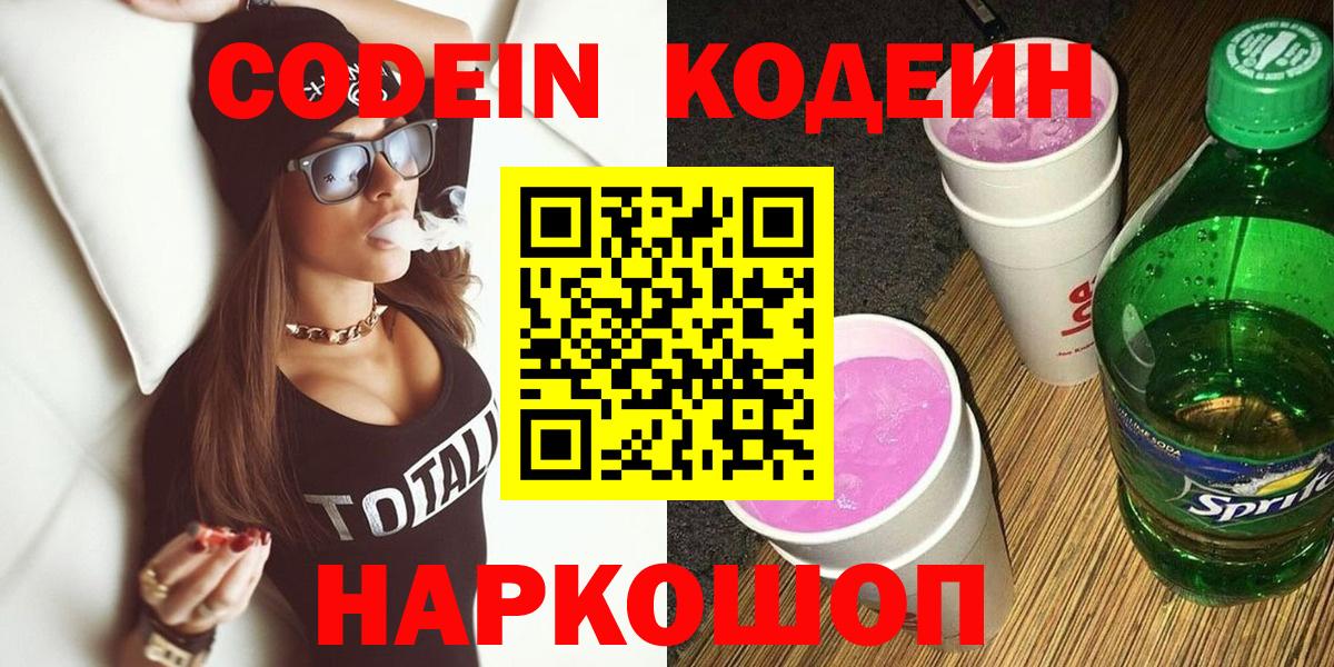 цена наркотик  Зерноград  Кодеиновый сироп Lean напиток Lean (лин)  Codein Purple Drank 